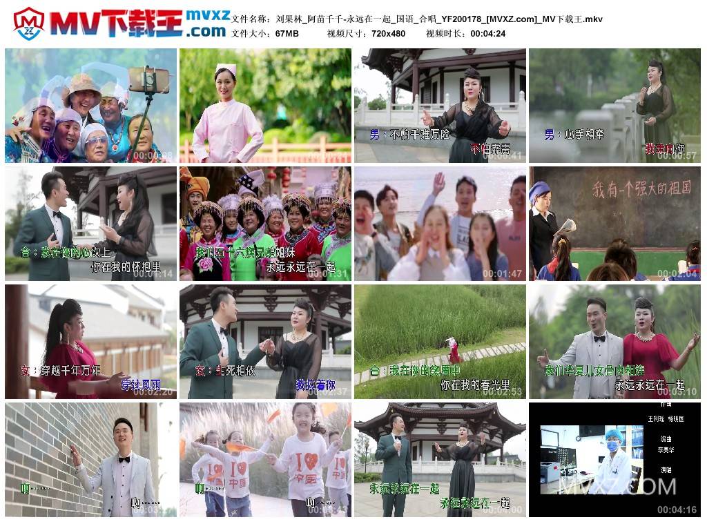 刘果林_阿苗千千-永远在一起_国语_合唱_YF200178